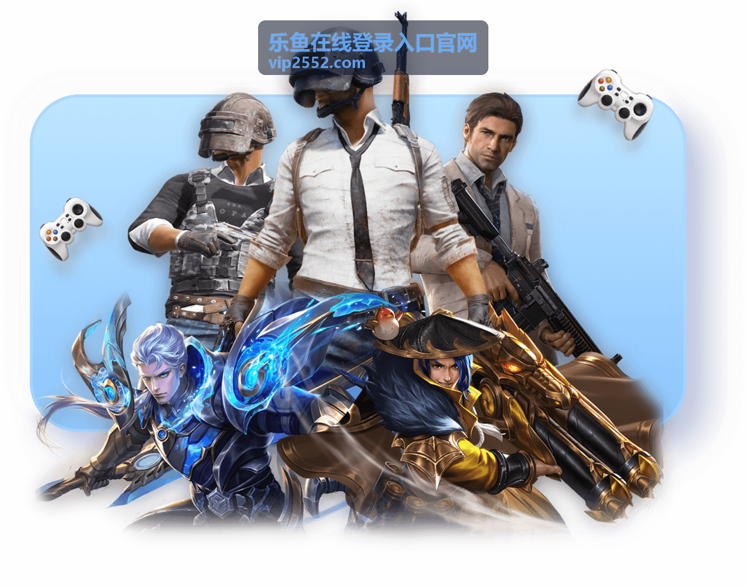乐鱼在线登录入口官网 - 热门游戏封面